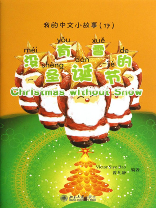 Title details for 没有雪的圣诞节 (Christmas Without Snow) by (新西兰) - Available
